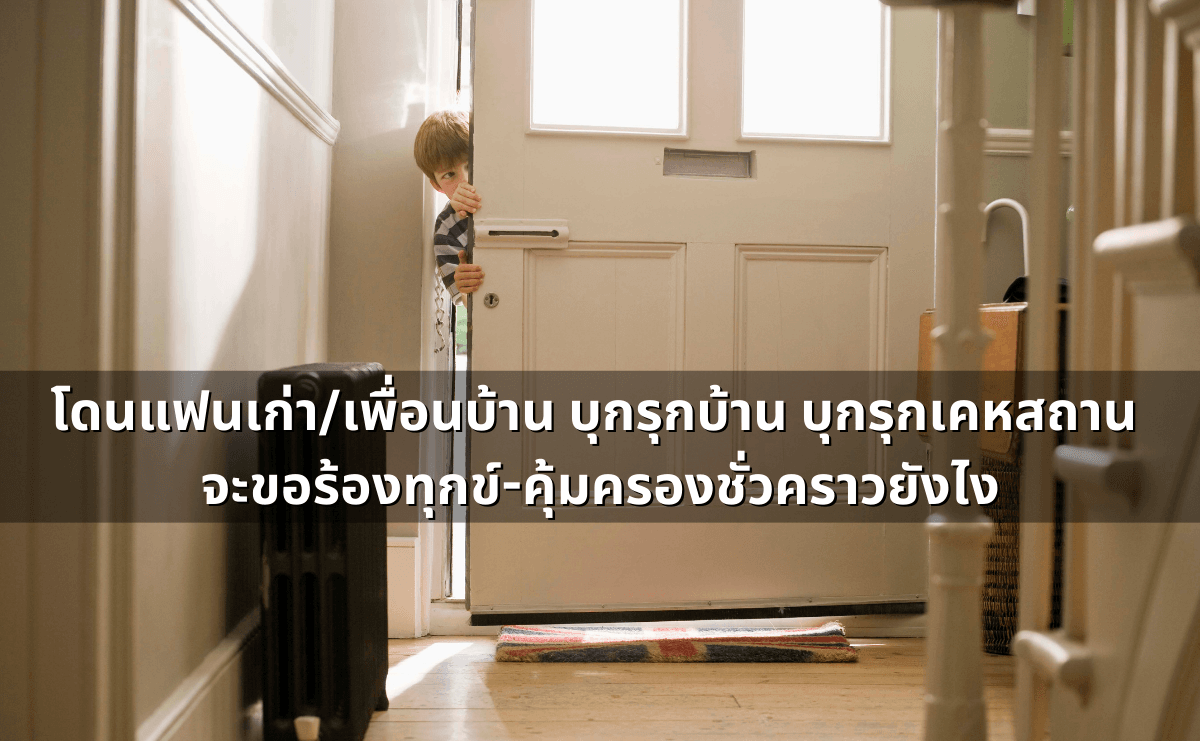 ด่าแบบไหนเรียก “หมิ่นประมาท” รู้ไว้ก่อนโดนฟ้อง.png