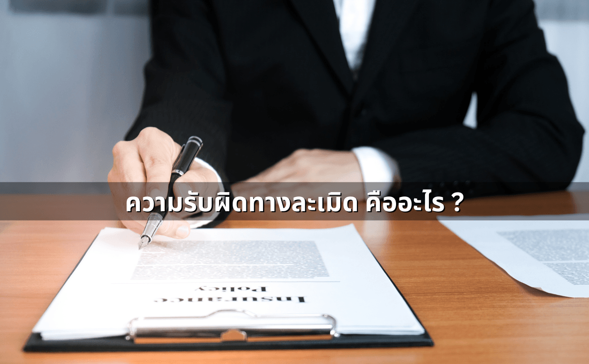 ด่าแบบไหนเรียก “หมิ่นประมาท” รู้ไว้ก่อนโดนฟ้อง.png