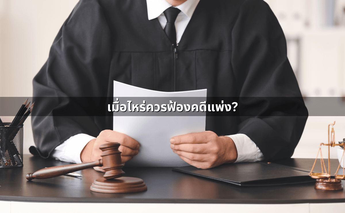 การบังคับคดีแพ่ง.png