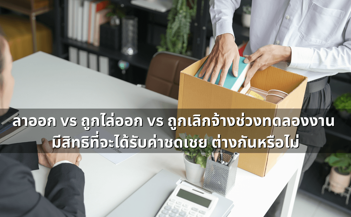 ด่าแบบไหนเรียก “หมิ่นประมาท” รู้ไว้ก่อนโดนฟ้อง.png