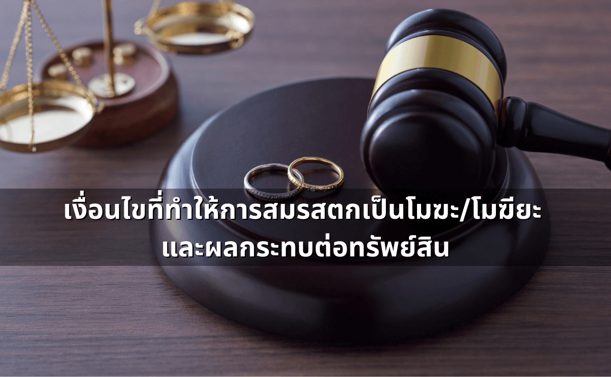 ทำสัญญาประนีประนอมยอมความอย่างไร ให้ผูกพันและบังคับคดีได้.png