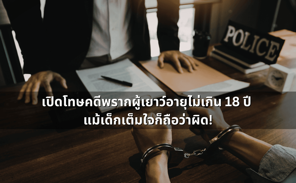 ด่าแบบไหนเรียก “หมิ่นประมาท” รู้ไว้ก่อนโดนฟ้อง.png