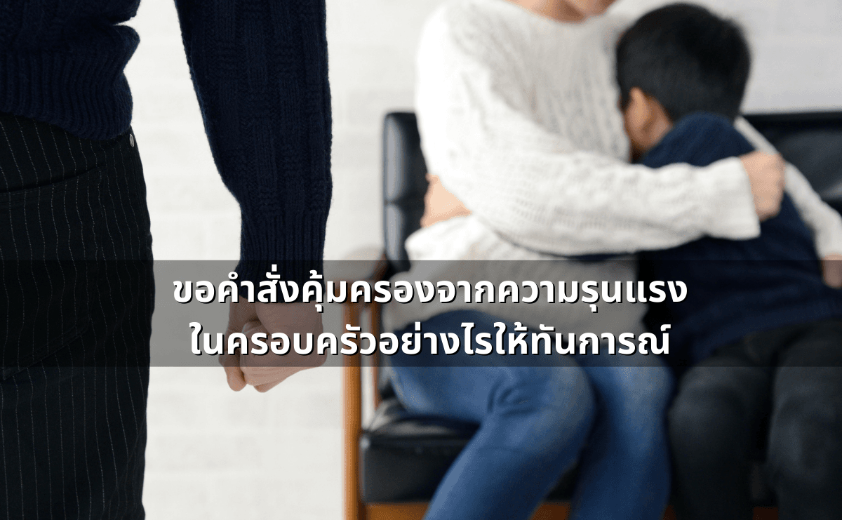 ด่าแบบไหนเรียก “หมิ่นประมาท” รู้ไว้ก่อนโดนฟ้อง.png