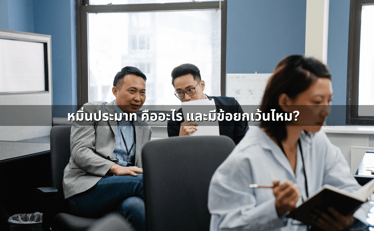 ข้อยกเว้นของหมิ่นประมาท