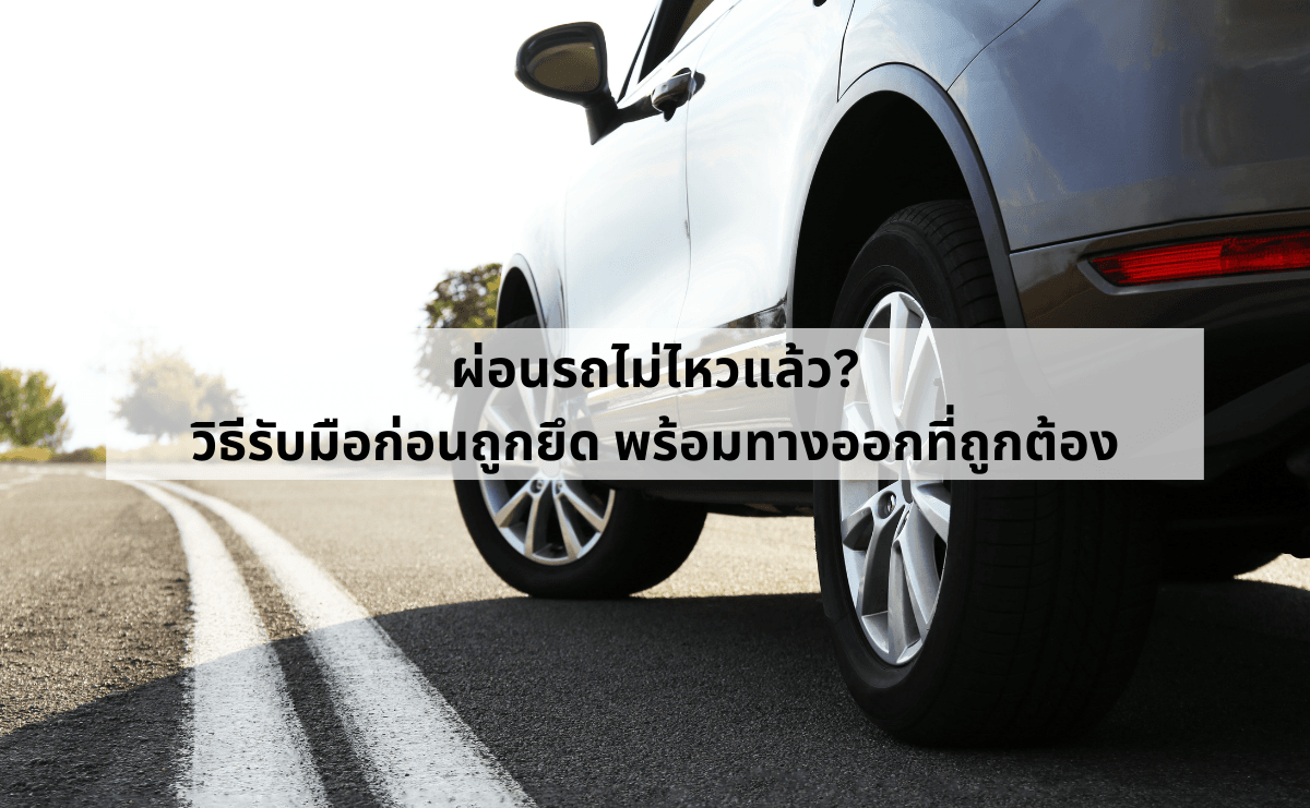 โทษคดียาเสพติดในประเทศไทย รู้ลึก รู้จริง กฎหมายที่คุณต้องเข้าใจ.png