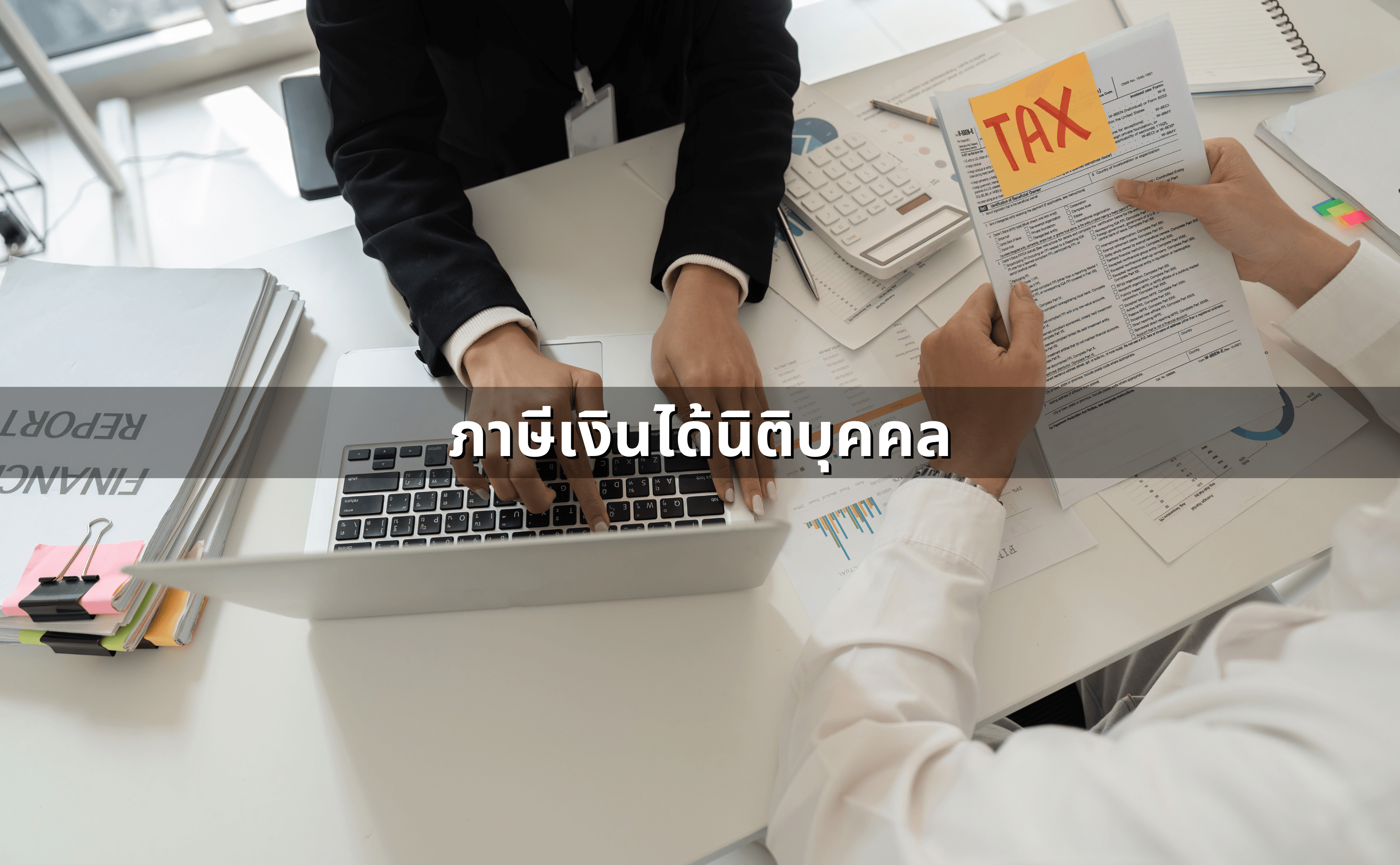 ภาษีบริษัท ที่ผู้เปิดบริษัทเองควรรู้.png