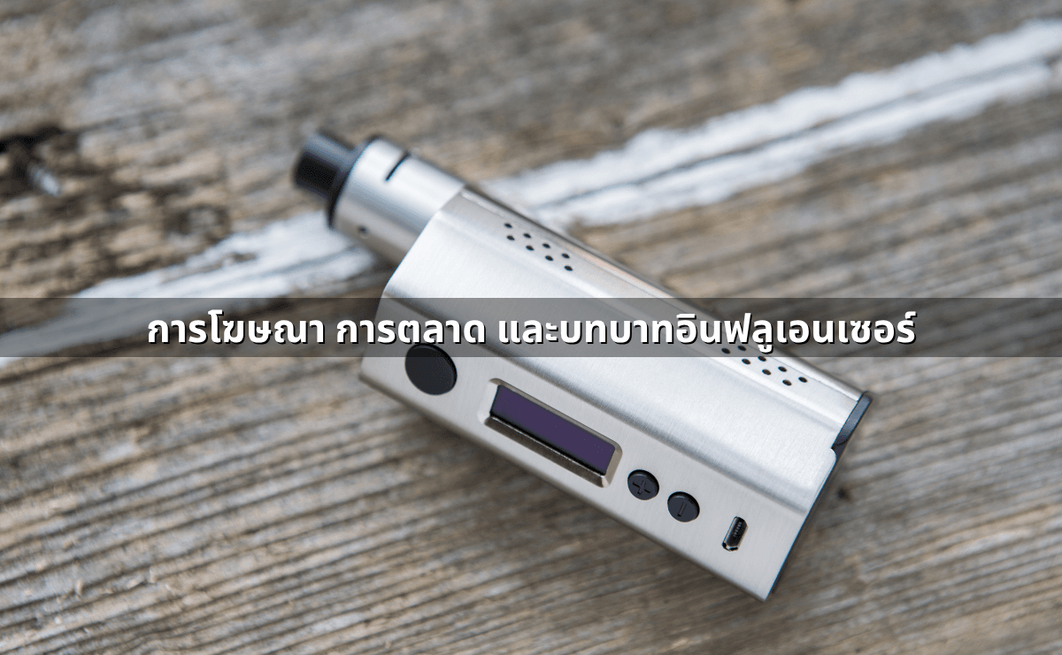 e-cigarette vs Heat-Not-Burn คืออะไร แตกต่างกันอย่างไร (6).png